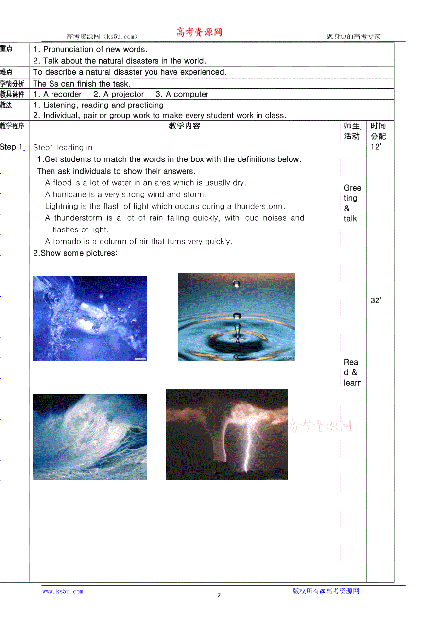 2013年春高一英语优秀教案：MODULE 3 THE VIOLENCE OF NATUREPERIOD 1（外研版必修3）.doc_第2页