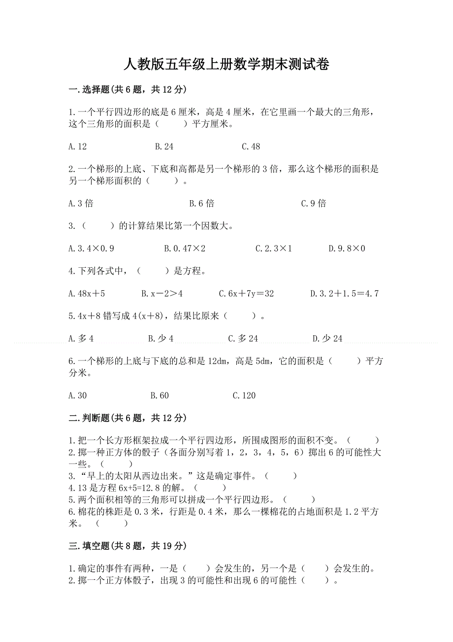 人教版五年级上册数学期末测试卷精品（黄金题型）.docx_第1页