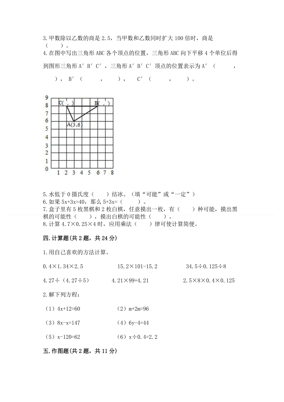 人教版五年级上册数学期末测试卷精品（黄金题型）.docx_第2页