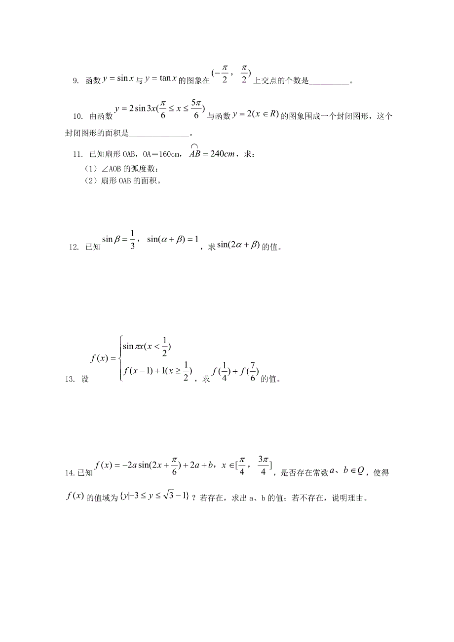 新人教A版必修四测试题：第一章 三角函数测试题2.doc_第2页