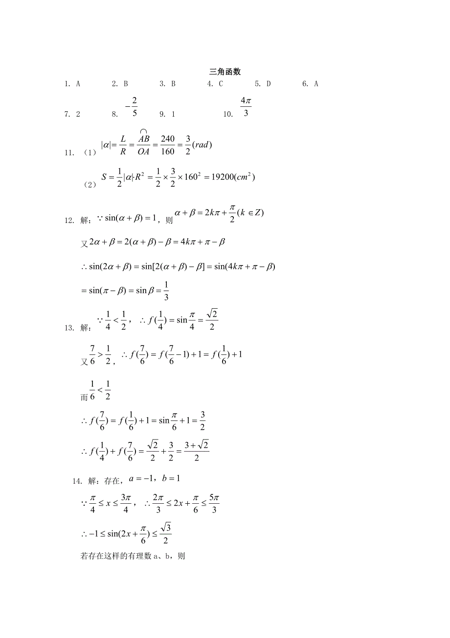 新人教A版必修四测试题：第一章 三角函数测试题2.doc_第3页