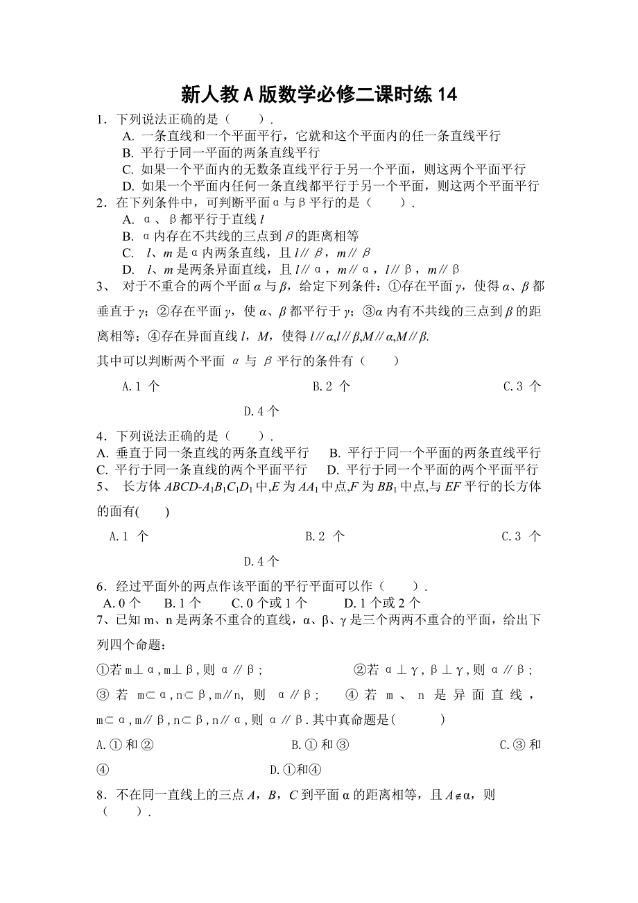 新人教A版数学必修二课时练14.doc_第1页