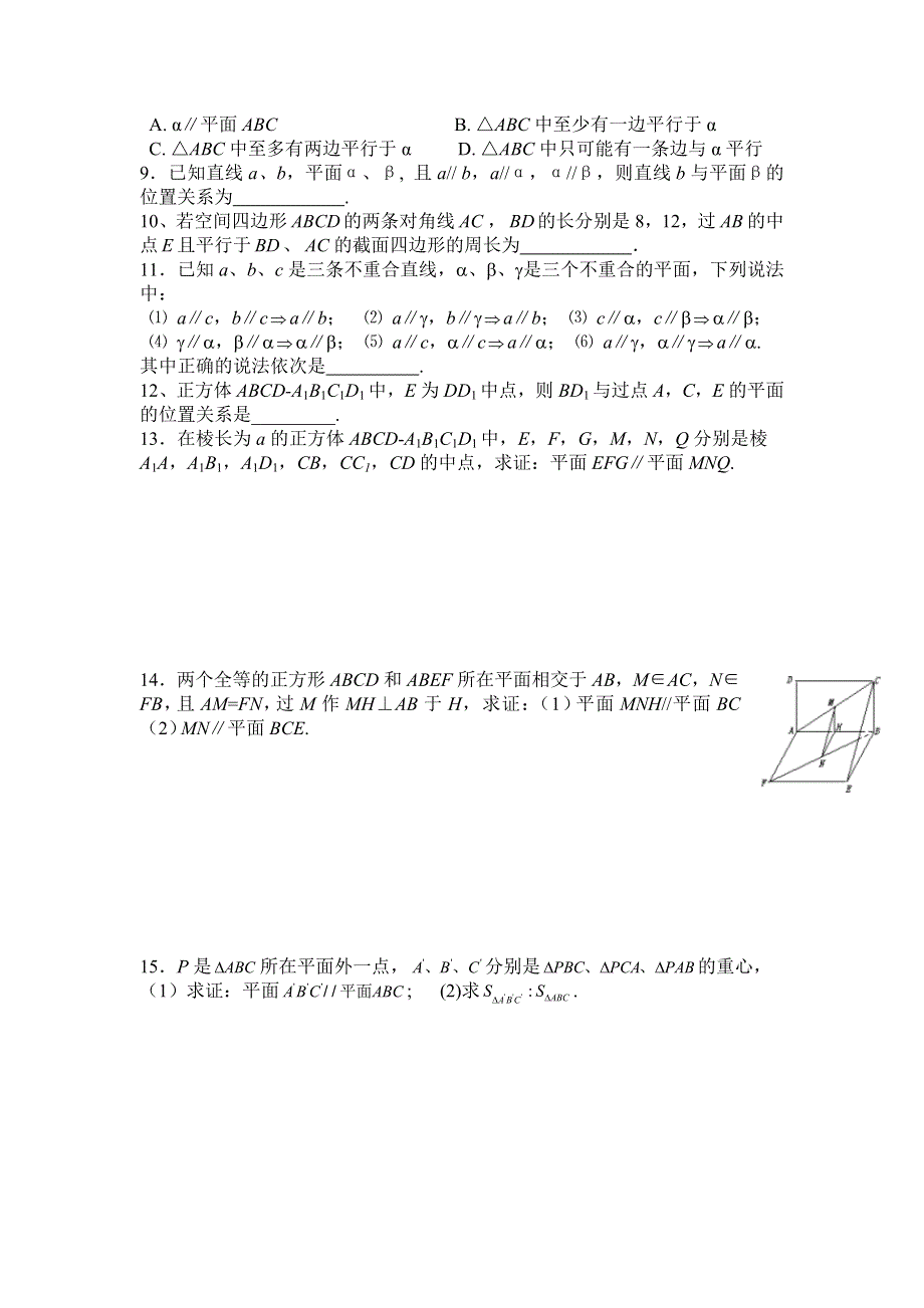 新人教A版数学必修二课时练14.doc_第2页