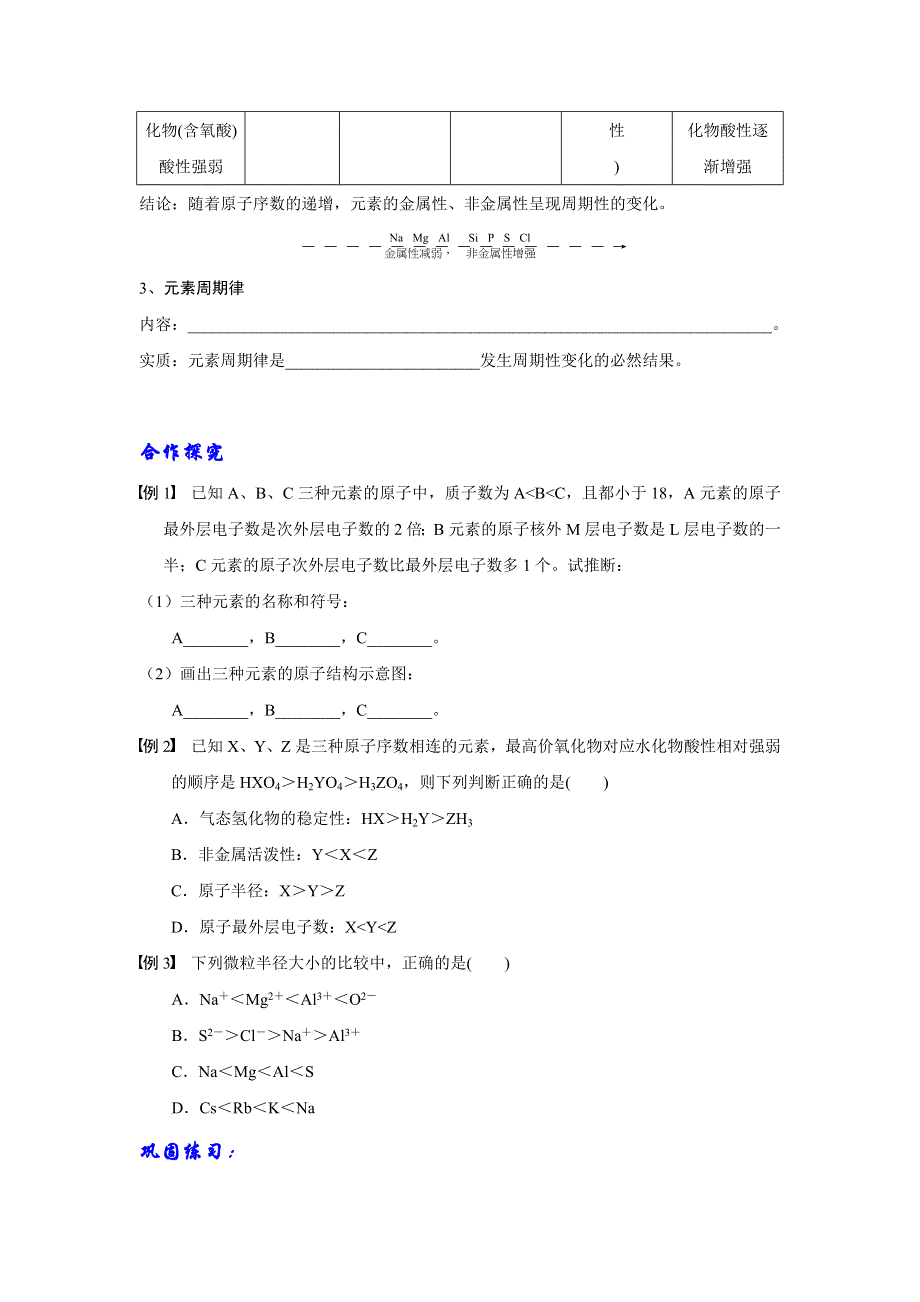 人教版高中化学必修二 1-2-1 原子核外电子排布 元素周期律（导学案）1 .doc_第3页