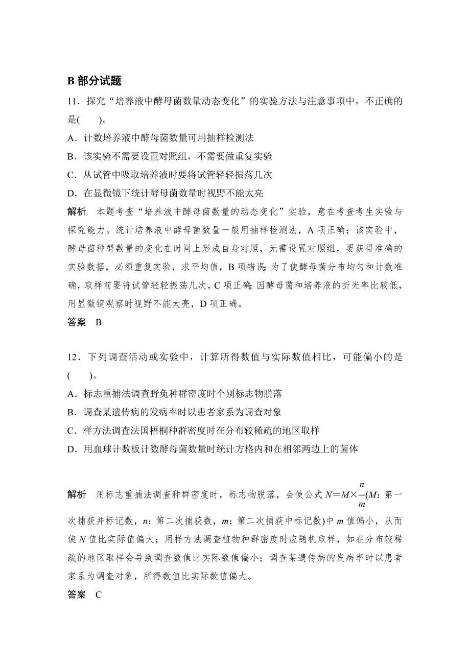 《发布》广东省江门市第二中学2018高考生物一轮复习基础训练试题 56 WORD版含解析.doc_第1页