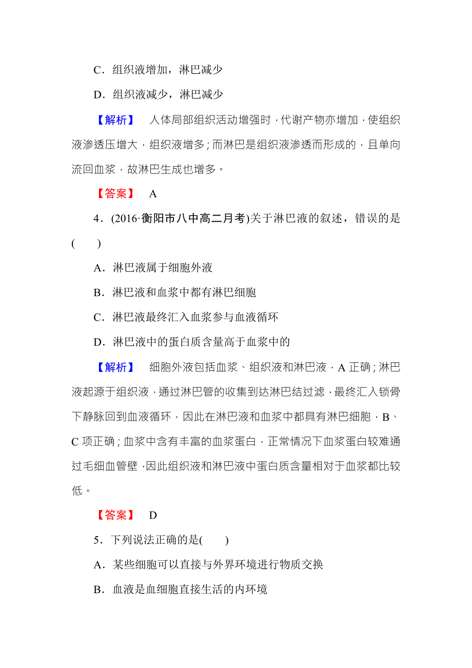 2016-2017学年高中生物中图版必修三学业分层测评3 WORD版含解析.doc_第2页