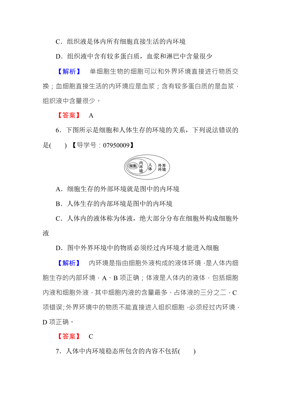 2016-2017学年高中生物中图版必修三学业分层测评3 WORD版含解析.doc_第3页