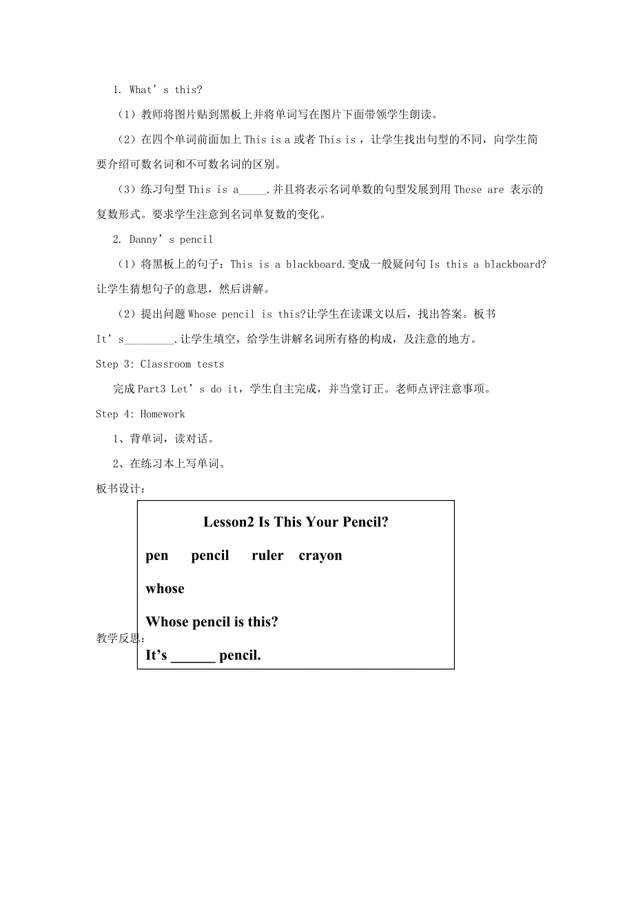 2022四年级英语下册 Unit 1 Hello Again Lesson2 Is This Your Pencil教案 冀教版（三起）.doc_第2页