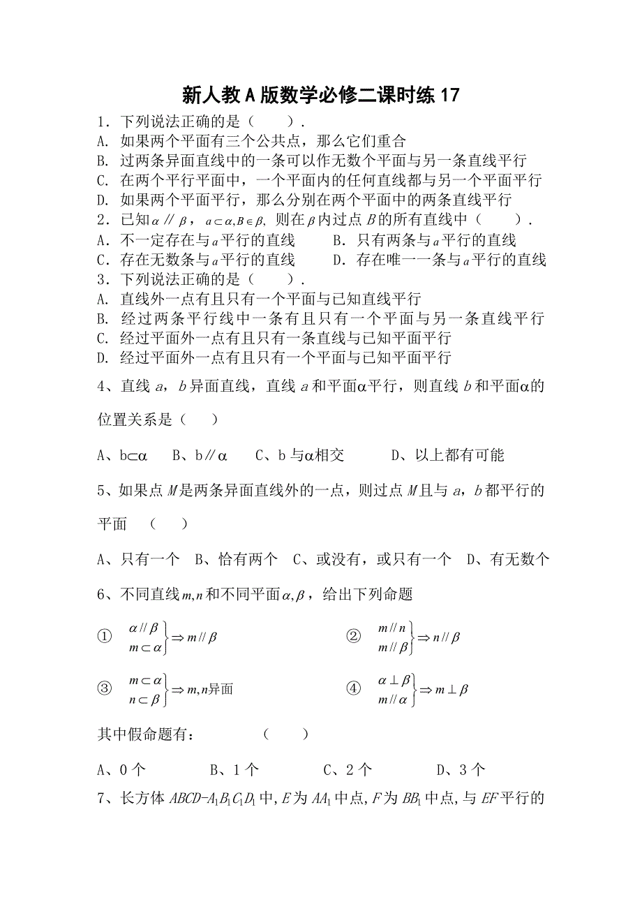 新人教A版数学必修二课时练17.doc_第1页