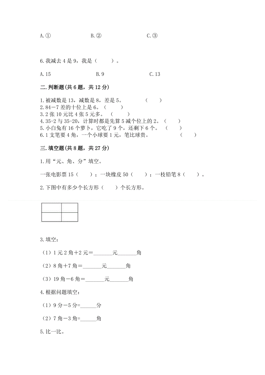 人教版一年级下册数学期末测试卷参考答案.docx_第2页