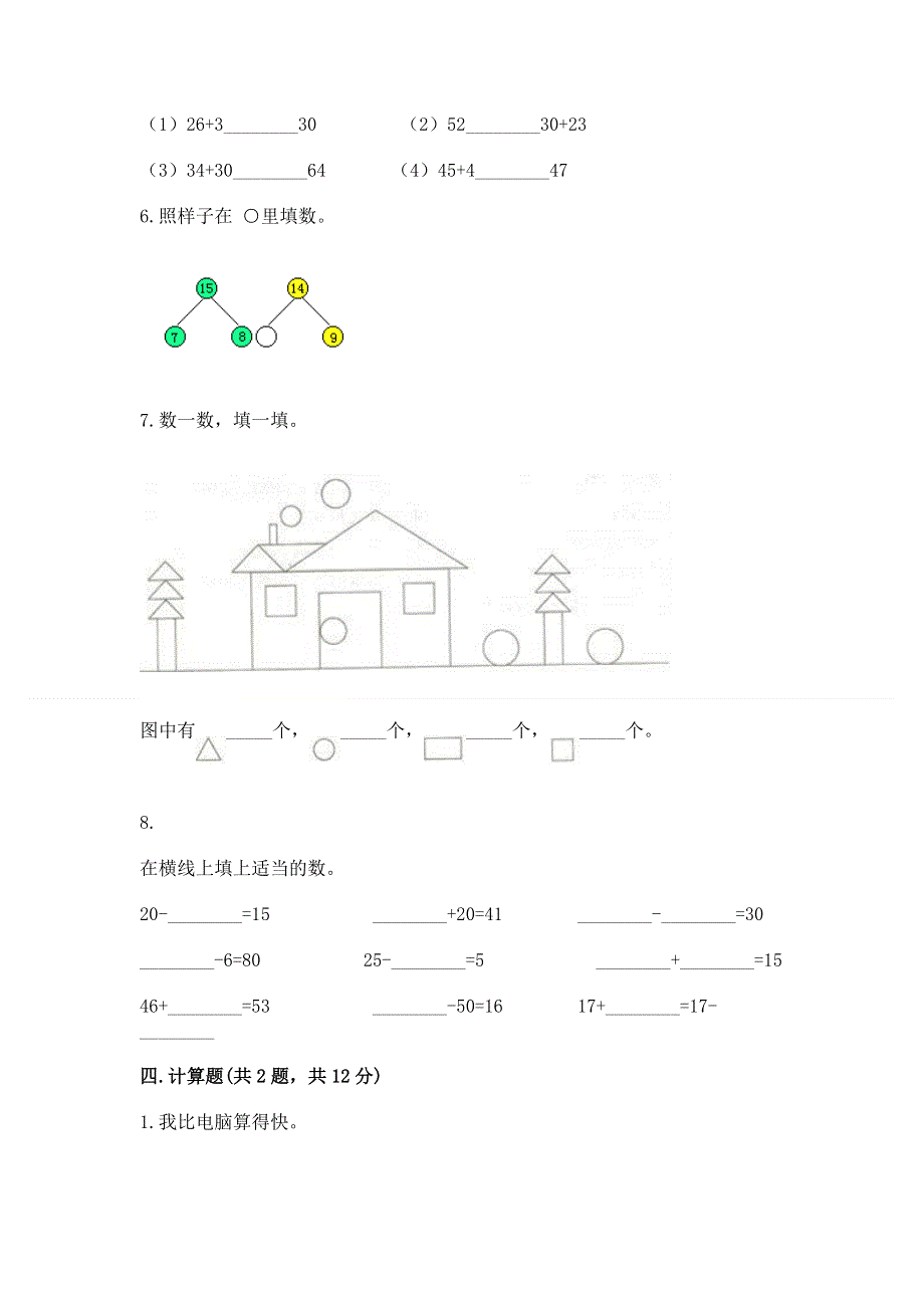 人教版一年级下册数学期末测试卷参考答案.docx_第3页