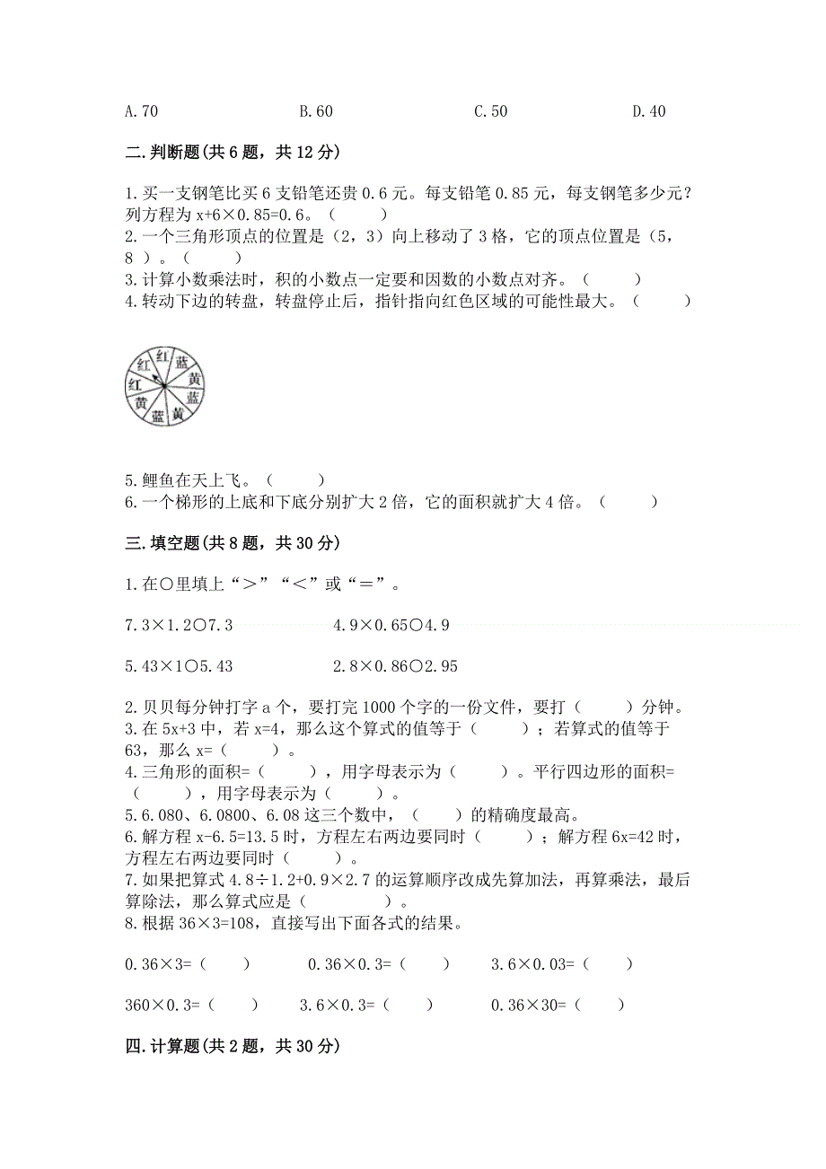 人教版五年级上册数学期末测试卷精品（模拟题）.docx_第2页