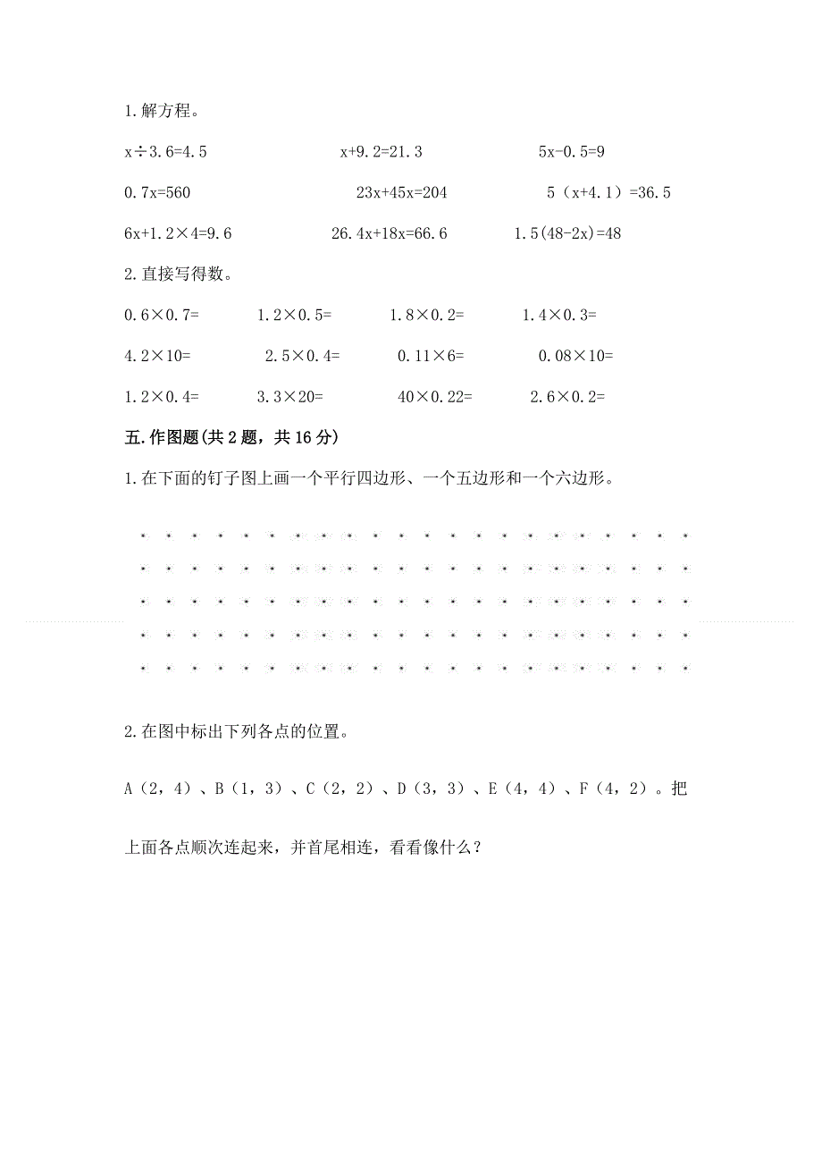 人教版五年级上册数学期末测试卷精品（模拟题）.docx_第3页