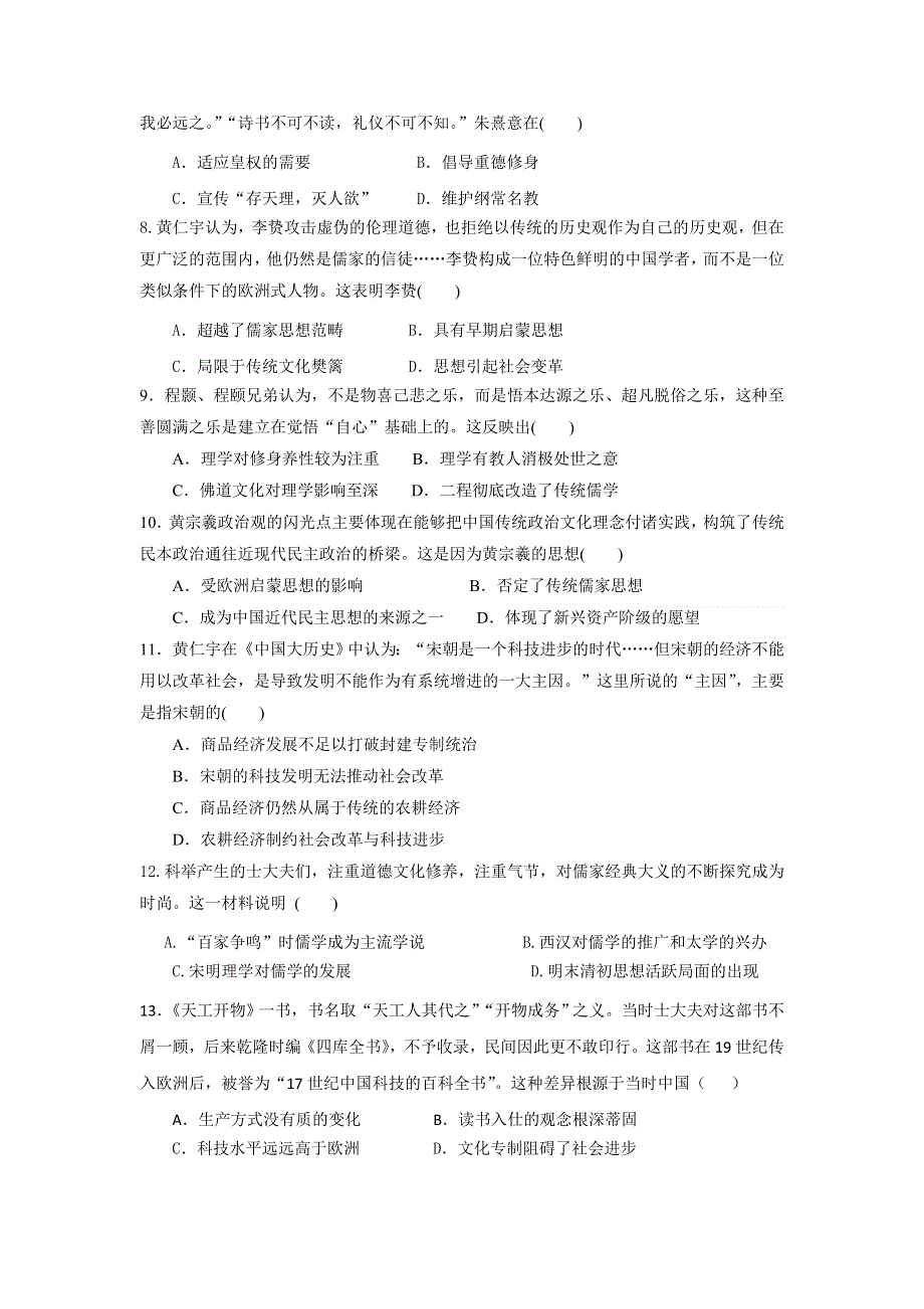 山东省宁阳县第四中学2017-2018学年高二上学期期中考试历史试题 WORD版含答案.doc_第2页