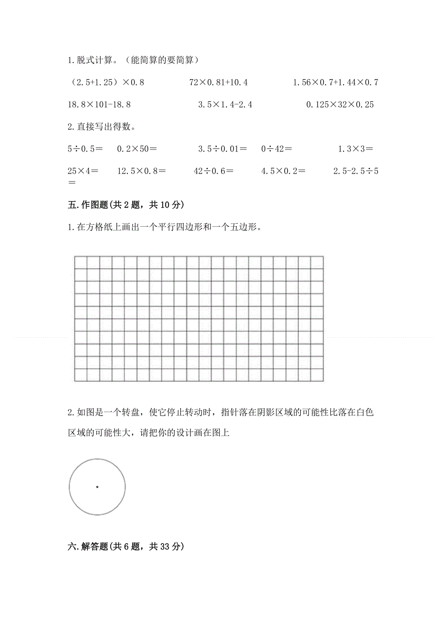 人教版五年级上册数学期末测试卷精品（精选题）.docx_第3页