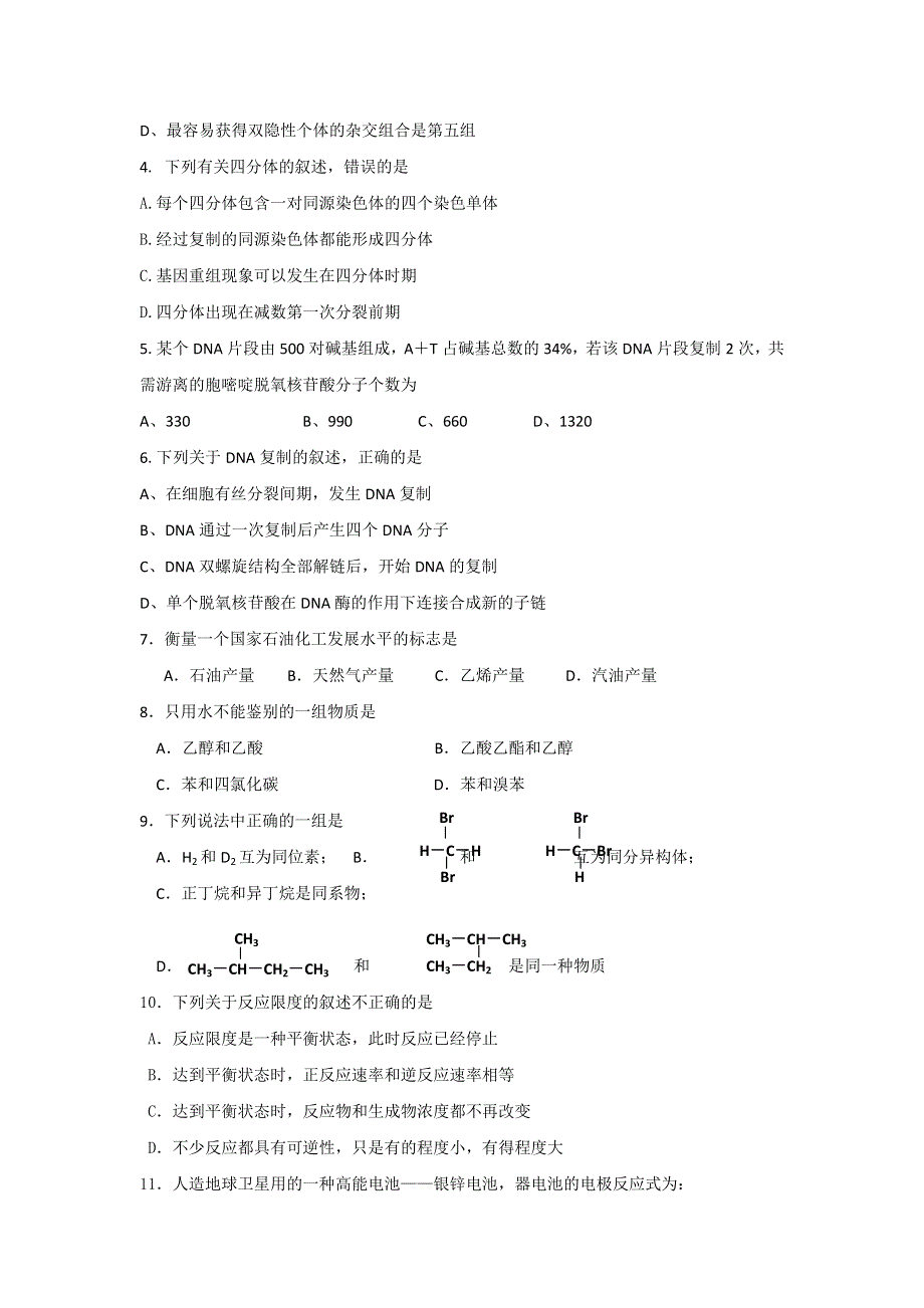 广东省东莞市南开实验学校2010-2011学年高一下学期期中考试理综试题 WORD版缺物理答案.doc_第2页