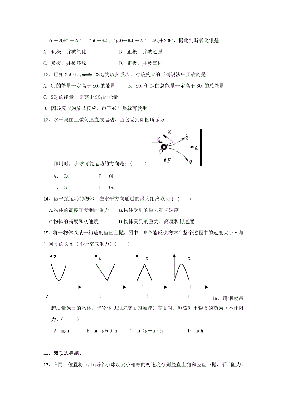 广东省东莞市南开实验学校2010-2011学年高一下学期期中考试理综试题 WORD版缺物理答案.doc_第3页