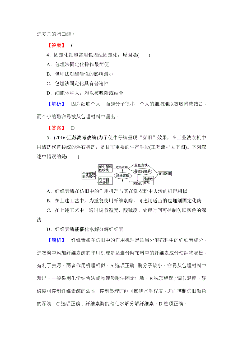 2016-2017学年高中生物中图版选修一检测：学业达标测评9 WORD版含解析.doc_第2页