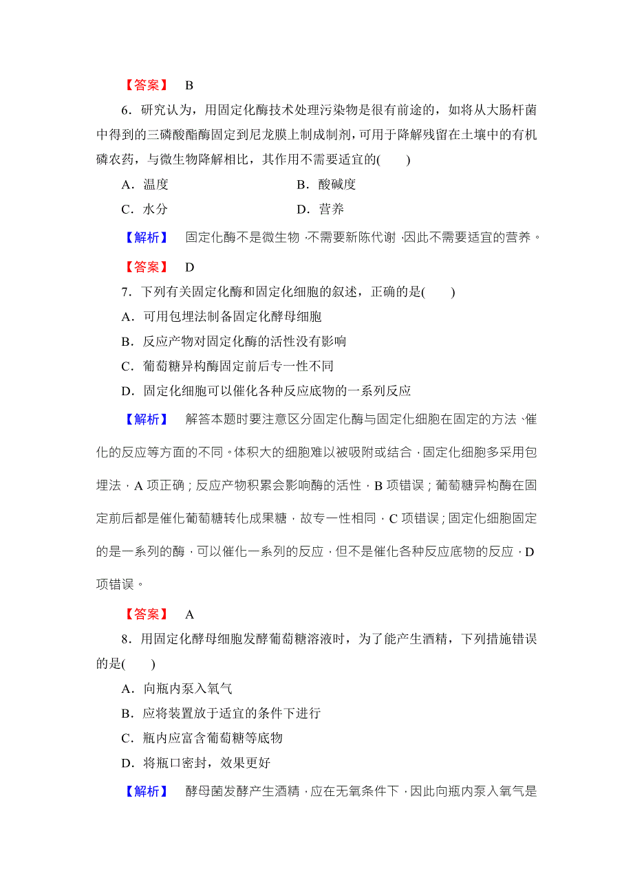 2016-2017学年高中生物中图版选修一检测：学业达标测评9 WORD版含解析.doc_第3页