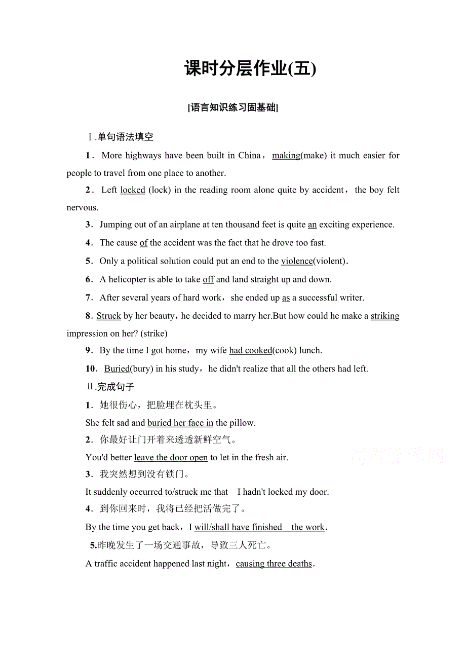 2020-2021学年外研版英语必修3课时分层作业：MODULE 3 LANGUAGE POINTS （Ⅰ） （INTRODUCTION & READING AND VOCABULARY） WORD版含解析.doc_第1页