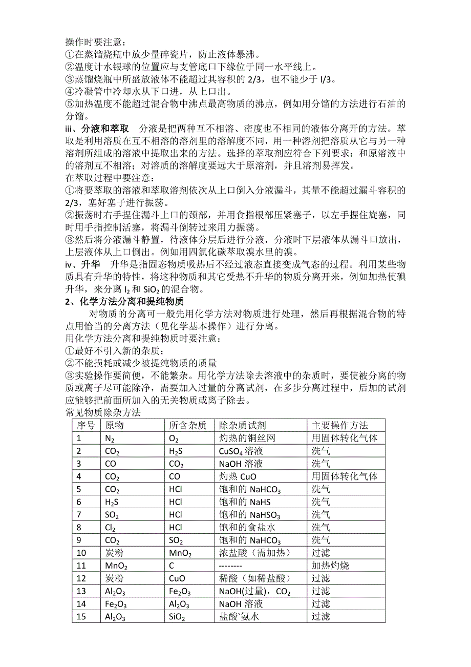 人教版高中化学必修一第一章从实验学化学总复习 （学案2） WORD版缺答案.doc_第2页