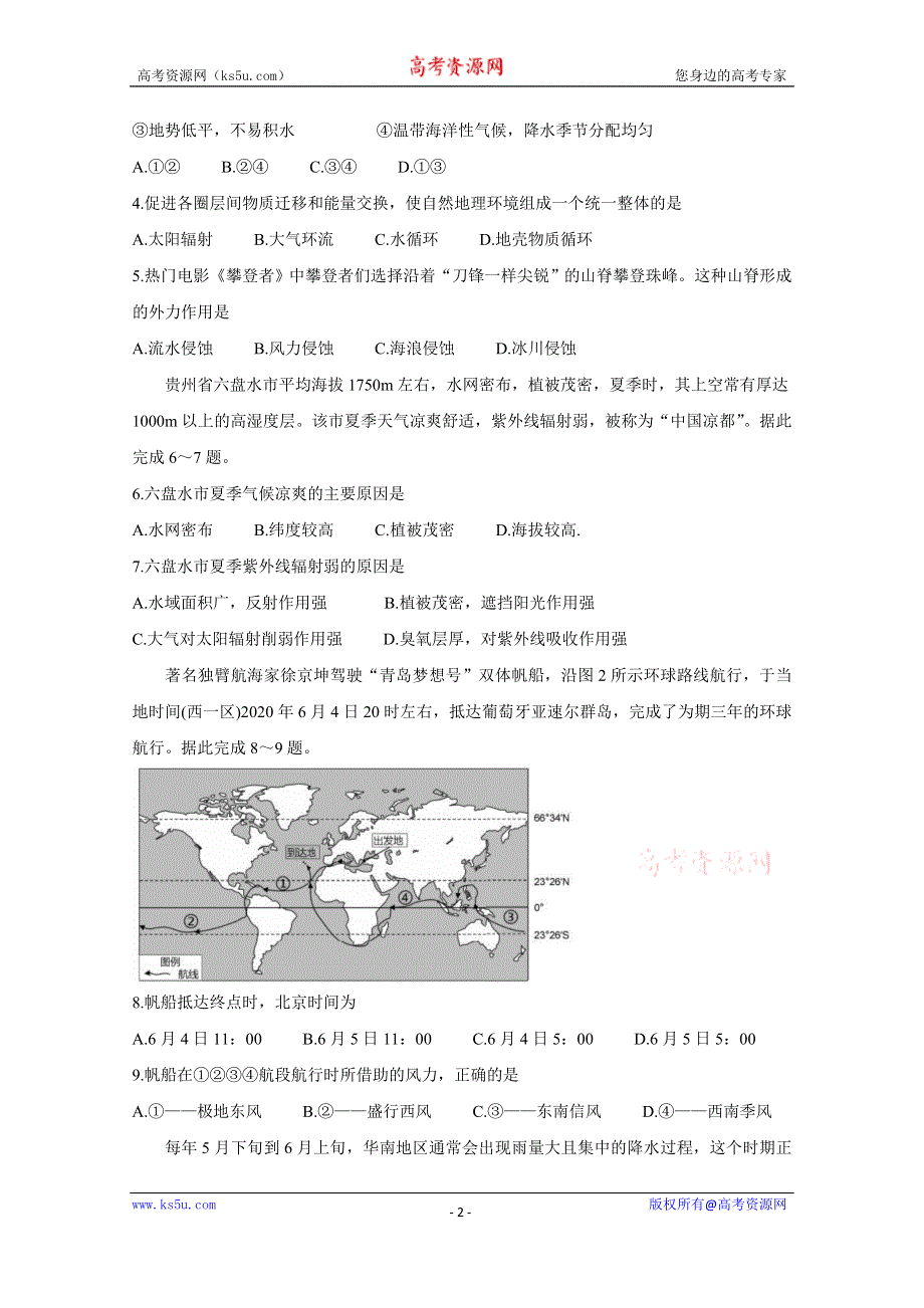 《发布》广东省深圳市2020-2021学年高二上学期9月调研考试 地理 WORD版含答案BYCHUN.doc_第2页