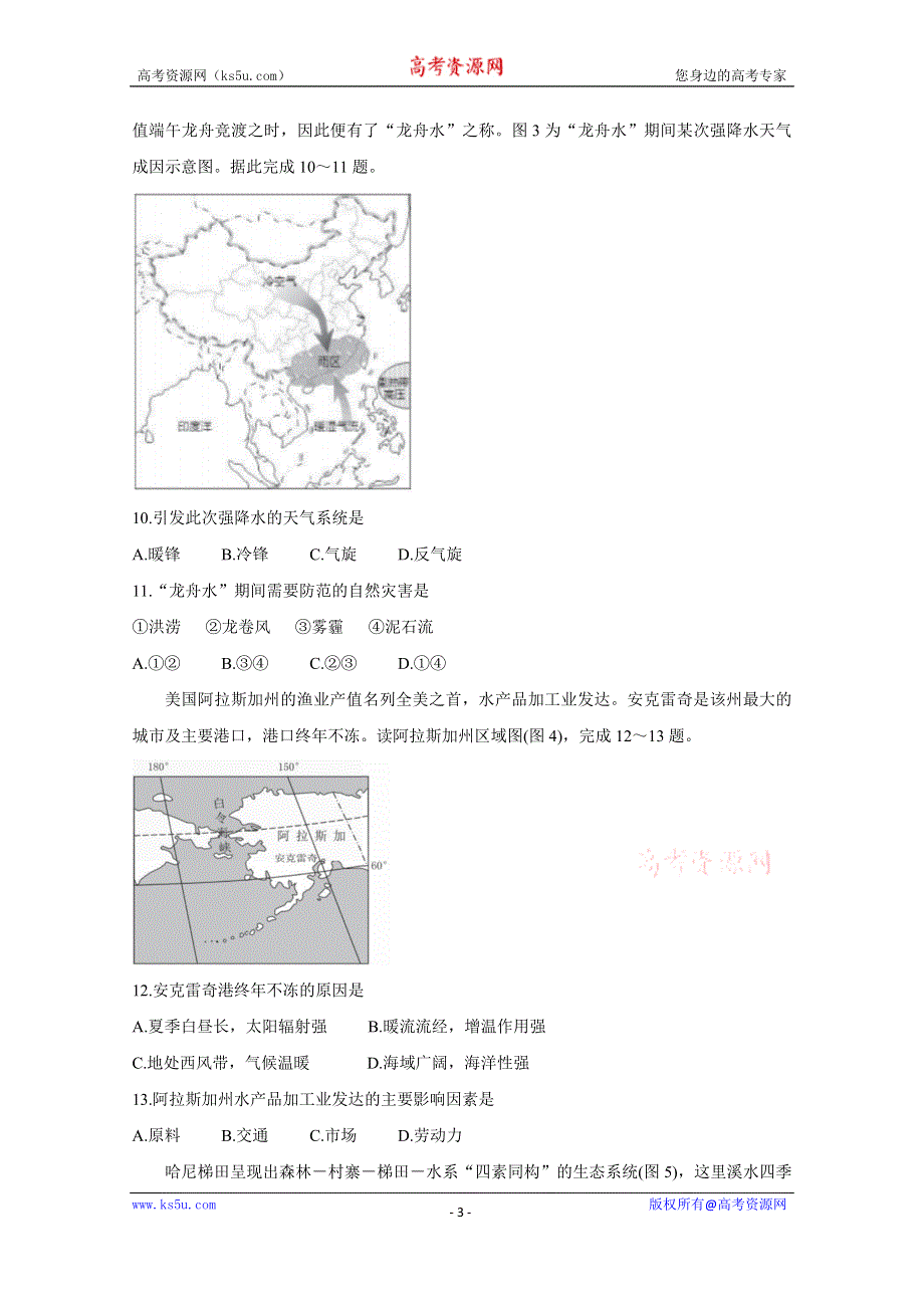 《发布》广东省深圳市2020-2021学年高二上学期9月调研考试 地理 WORD版含答案BYCHUN.doc_第3页