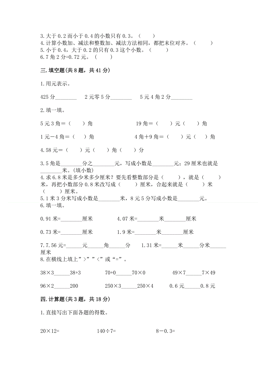 冀教版三年级下册数学第六单元 小数的初步认识 测试卷附完整答案（必刷）.docx_第2页