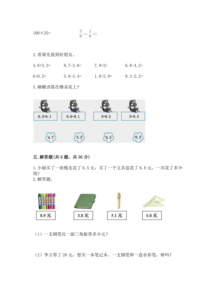 冀教版三年级下册数学第六单元 小数的初步认识 测试卷附完整答案（必刷）.docx_第3页