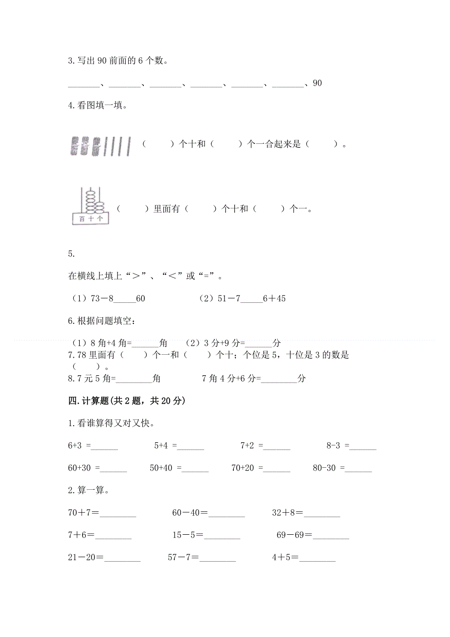 人教版一年级下册数学期末测试卷及参考答案1套.docx_第2页