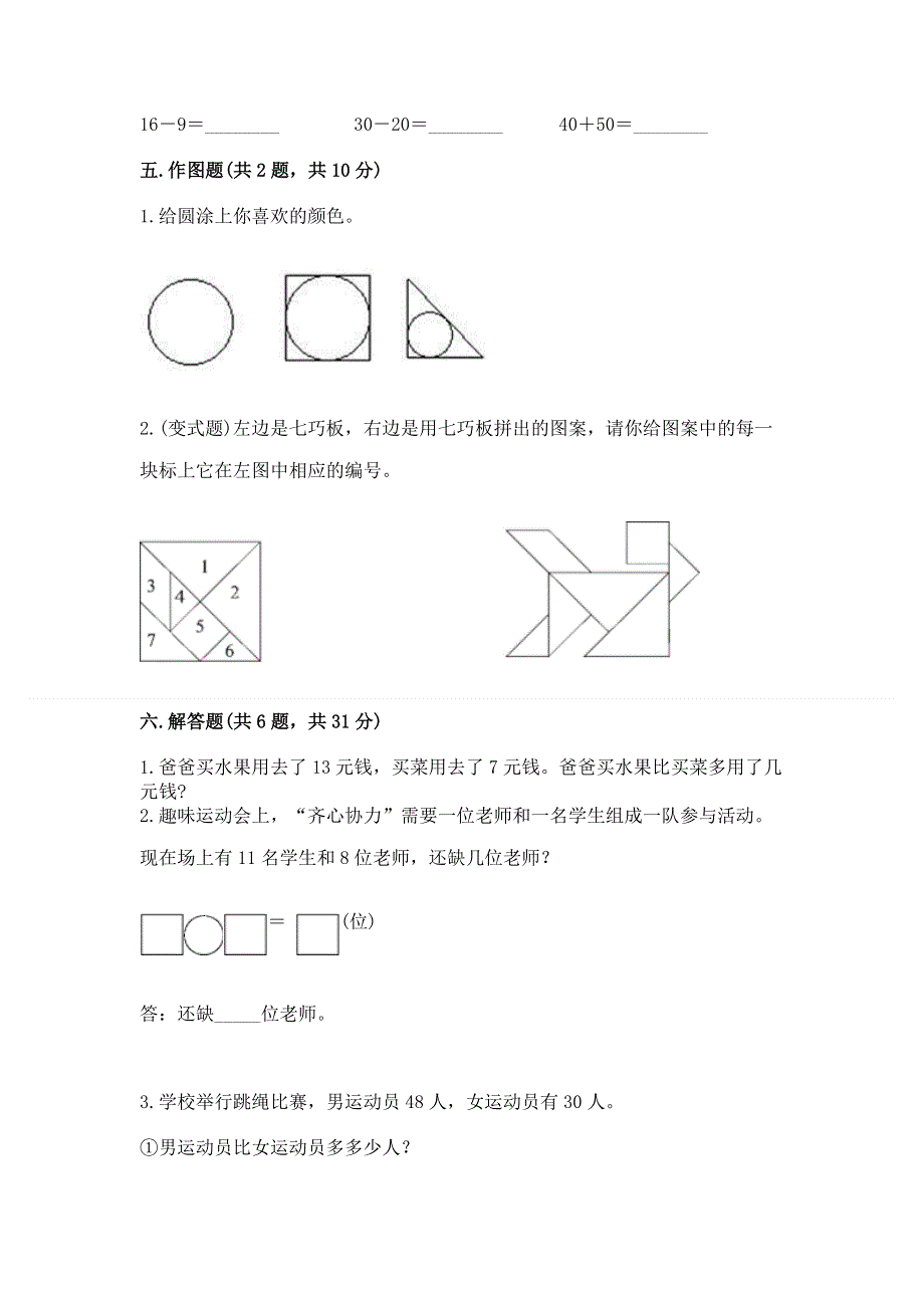 人教版一年级下册数学期末测试卷及参考答案1套.docx_第3页