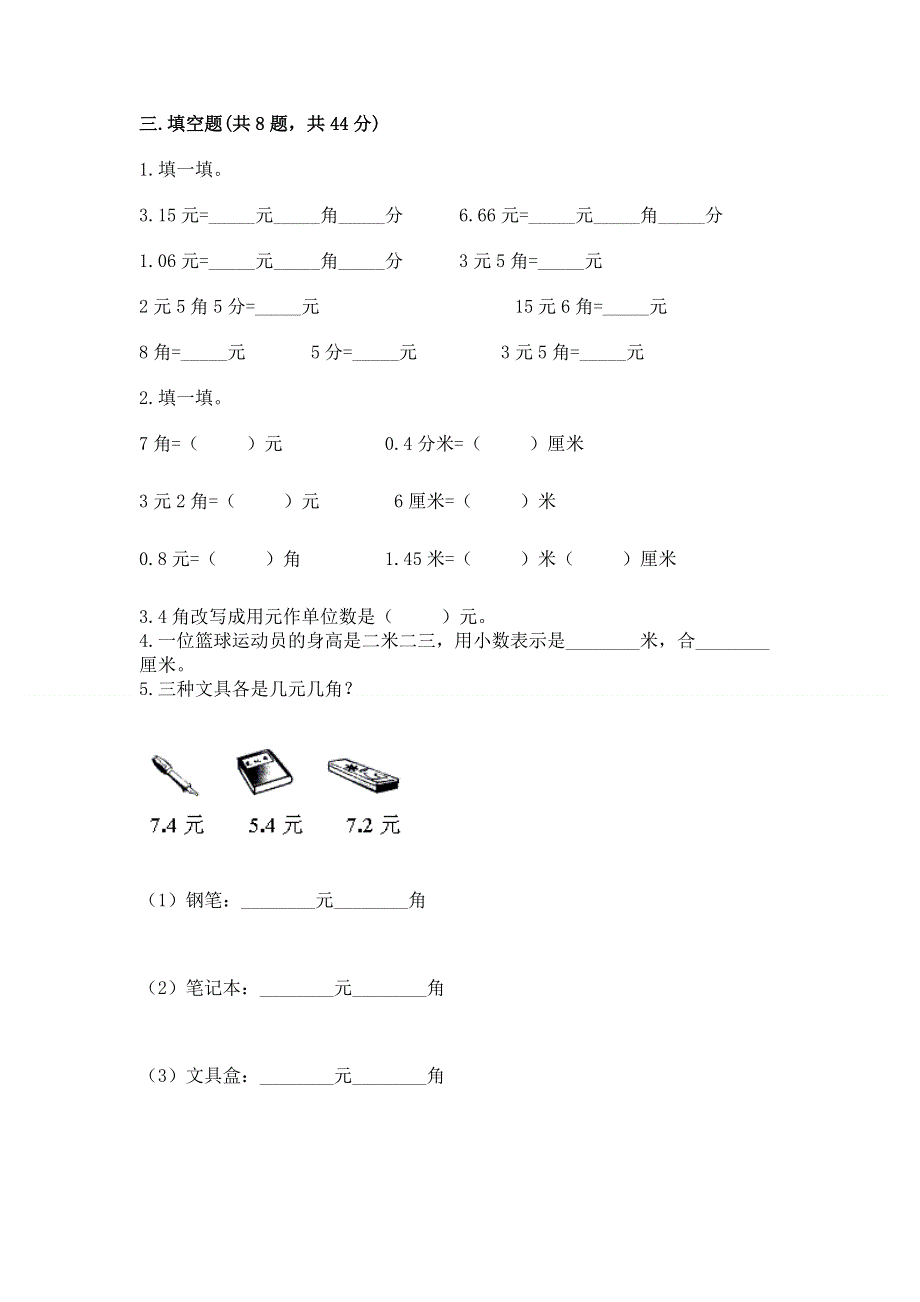 冀教版三年级下册数学第六单元 小数的初步认识 测试卷附完整答案（易错题）.docx_第2页