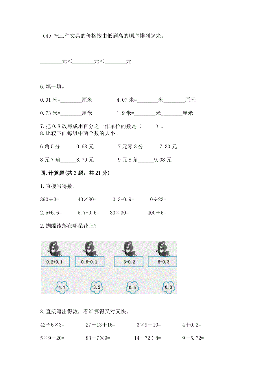 冀教版三年级下册数学第六单元 小数的初步认识 测试卷附完整答案（易错题）.docx_第3页