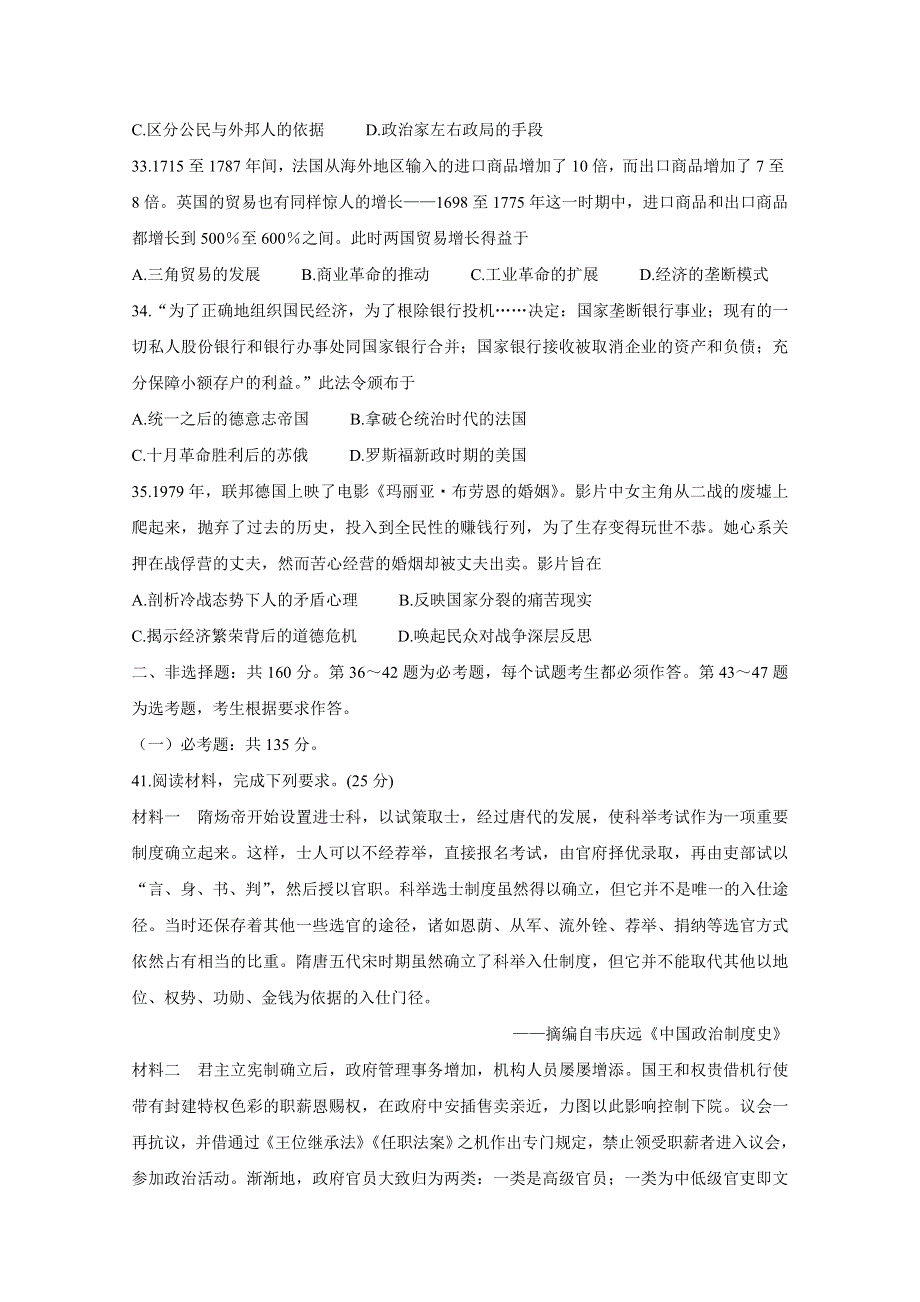 《发布》广东省深圳市2020届高三第二次线上统一测试（4月） 历史 WORD版含答案BYCHUN.doc_第3页