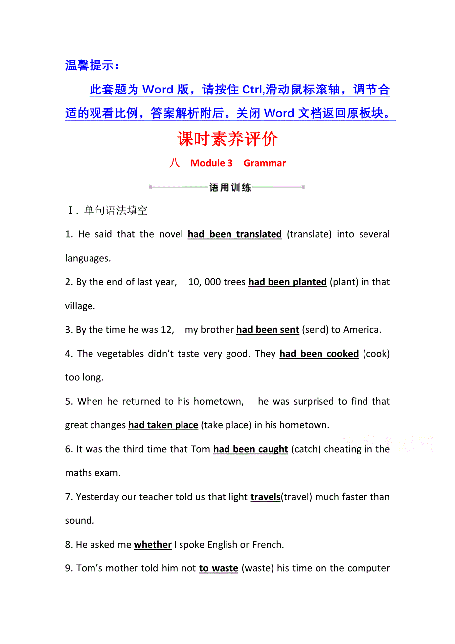 2020-2021学年外研版英语必修3课时评价 MODULE 3　GRAMMAR WORD版含解析.doc_第1页