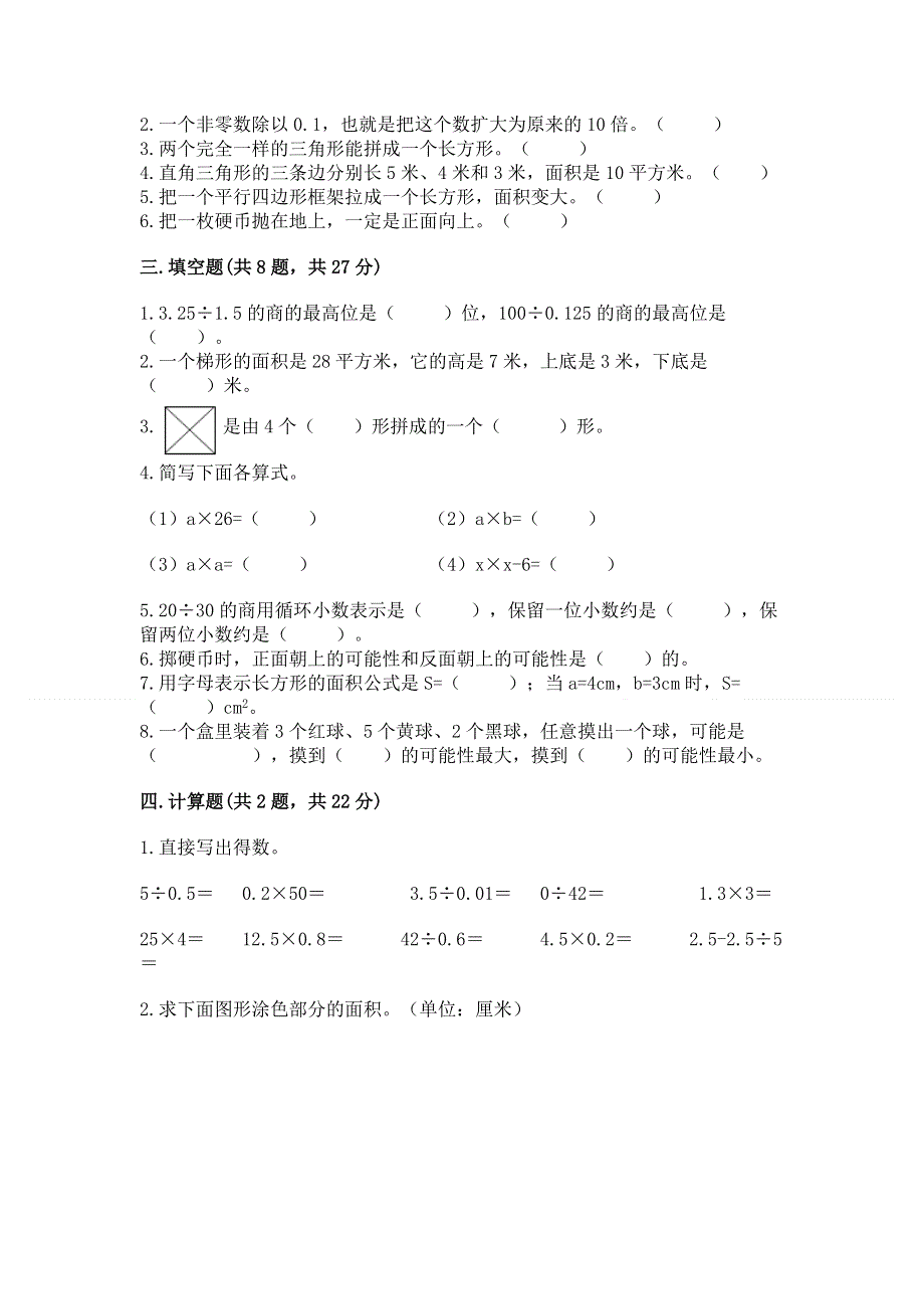 人教版五年级上册数学期末测试卷精编答案.docx_第2页