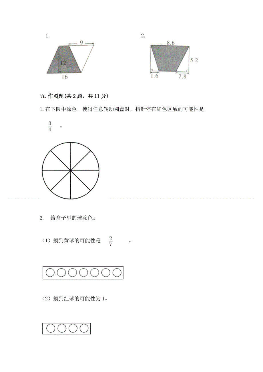 人教版五年级上册数学期末测试卷精编答案.docx_第3页