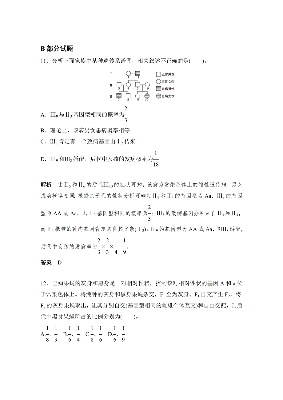 《发布》广东省江门市第二中学2018高考生物一轮复习基础训练试题 24 WORD版含解析.doc_第1页