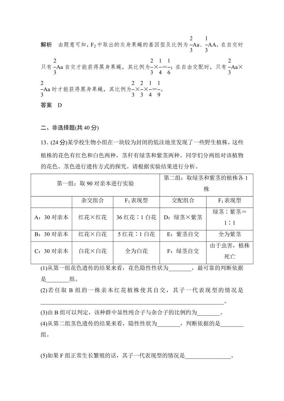 《发布》广东省江门市第二中学2018高考生物一轮复习基础训练试题 24 WORD版含解析.doc_第2页