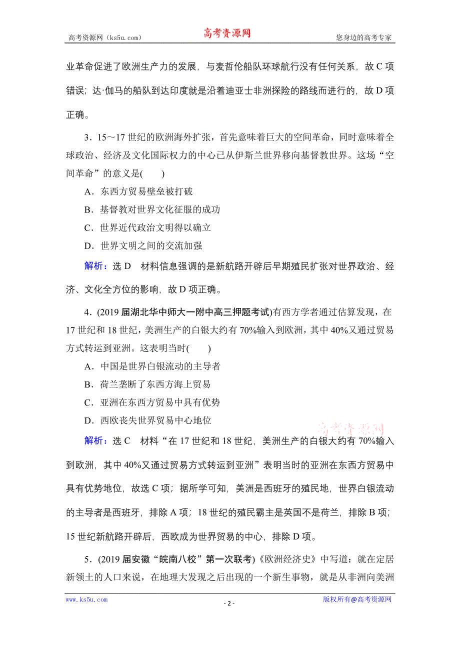 2021届高三通史版历史一轮课时跟踪：模块2 第十二单元　西方工业文明的曙光——工业革命前的世界 单元过关测试（十二） WORD版含解析.doc_第2页