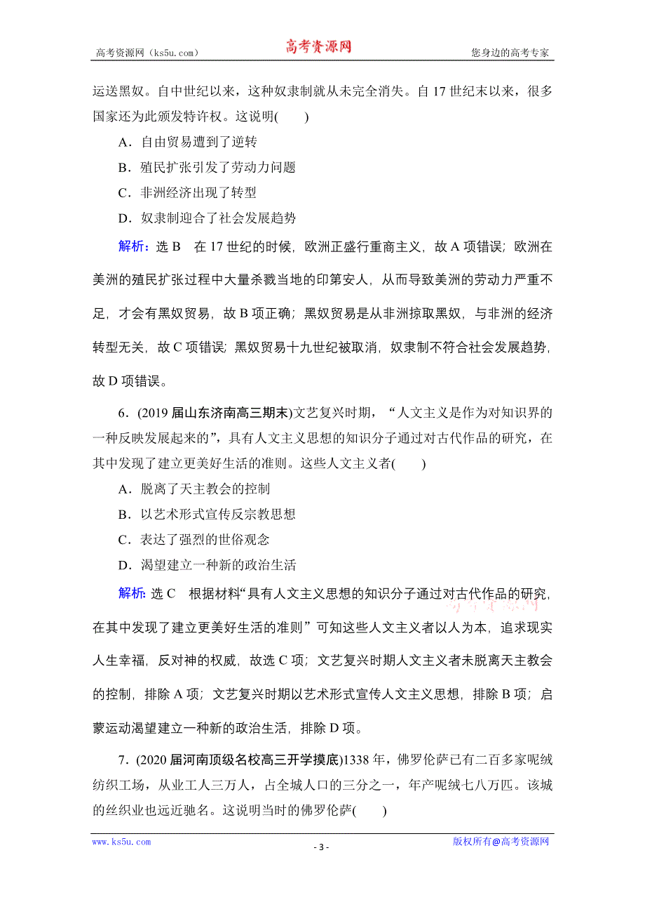 2021届高三通史版历史一轮课时跟踪：模块2 第十二单元　西方工业文明的曙光——工业革命前的世界 单元过关测试（十二） WORD版含解析.doc_第3页