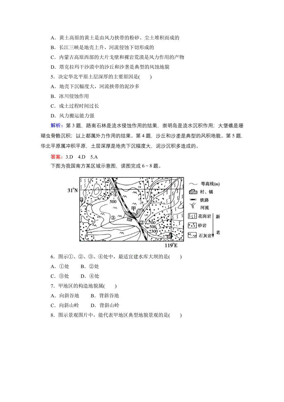 2012届高三地理二轮复习模拟预测 5 地质循环与地质作用.doc_第2页