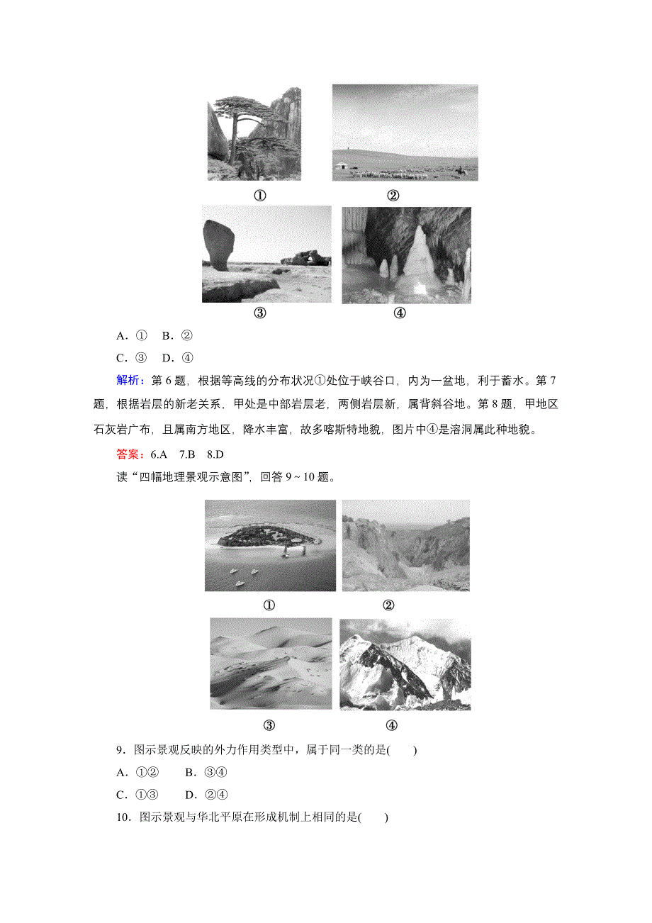 2012届高三地理二轮复习模拟预测 5 地质循环与地质作用.doc_第3页