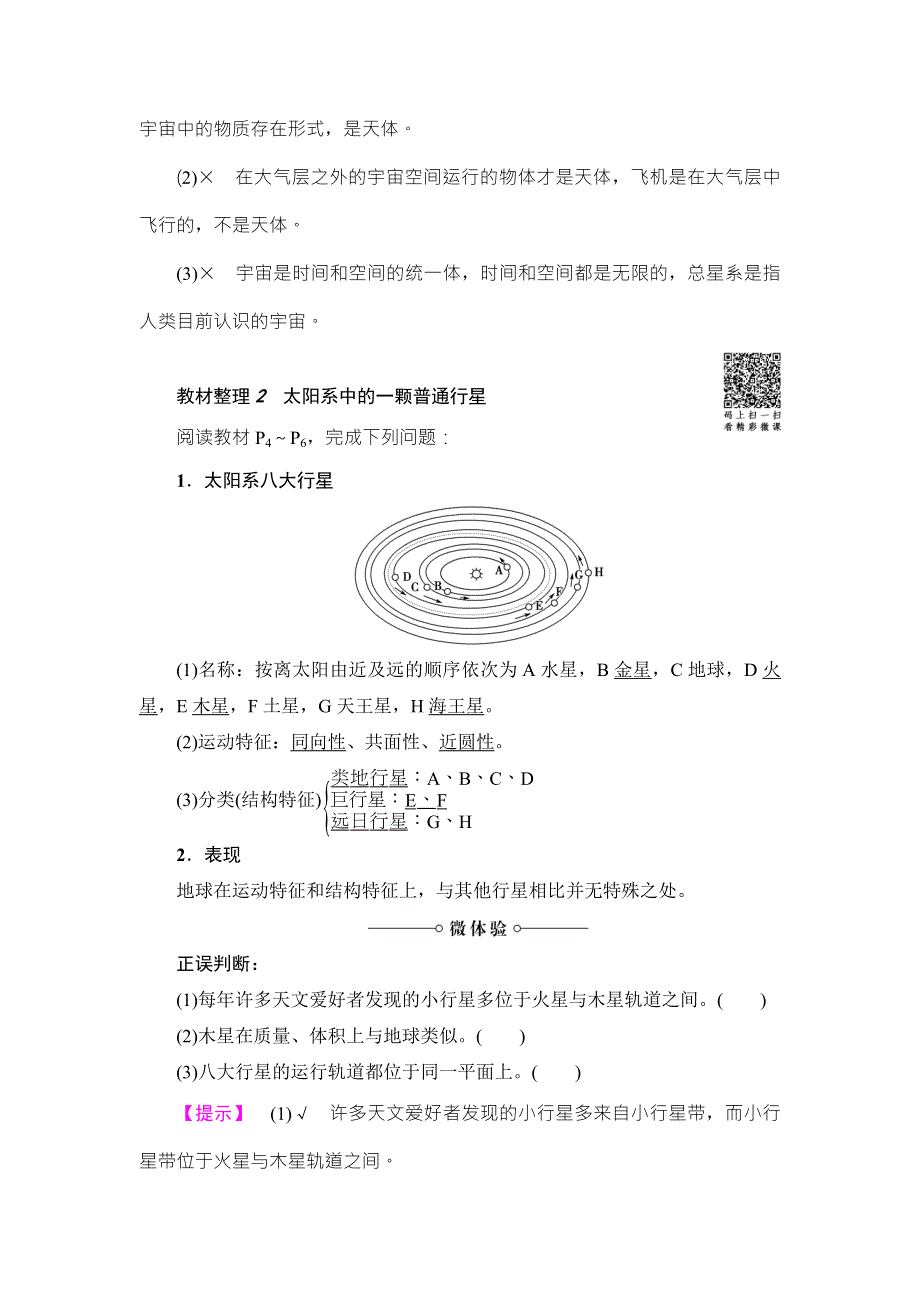 2018版课堂新坐标地理人教版必修一同步讲义：第1章 第1节 宇宙中的地球 WORD版含答案.doc_第2页