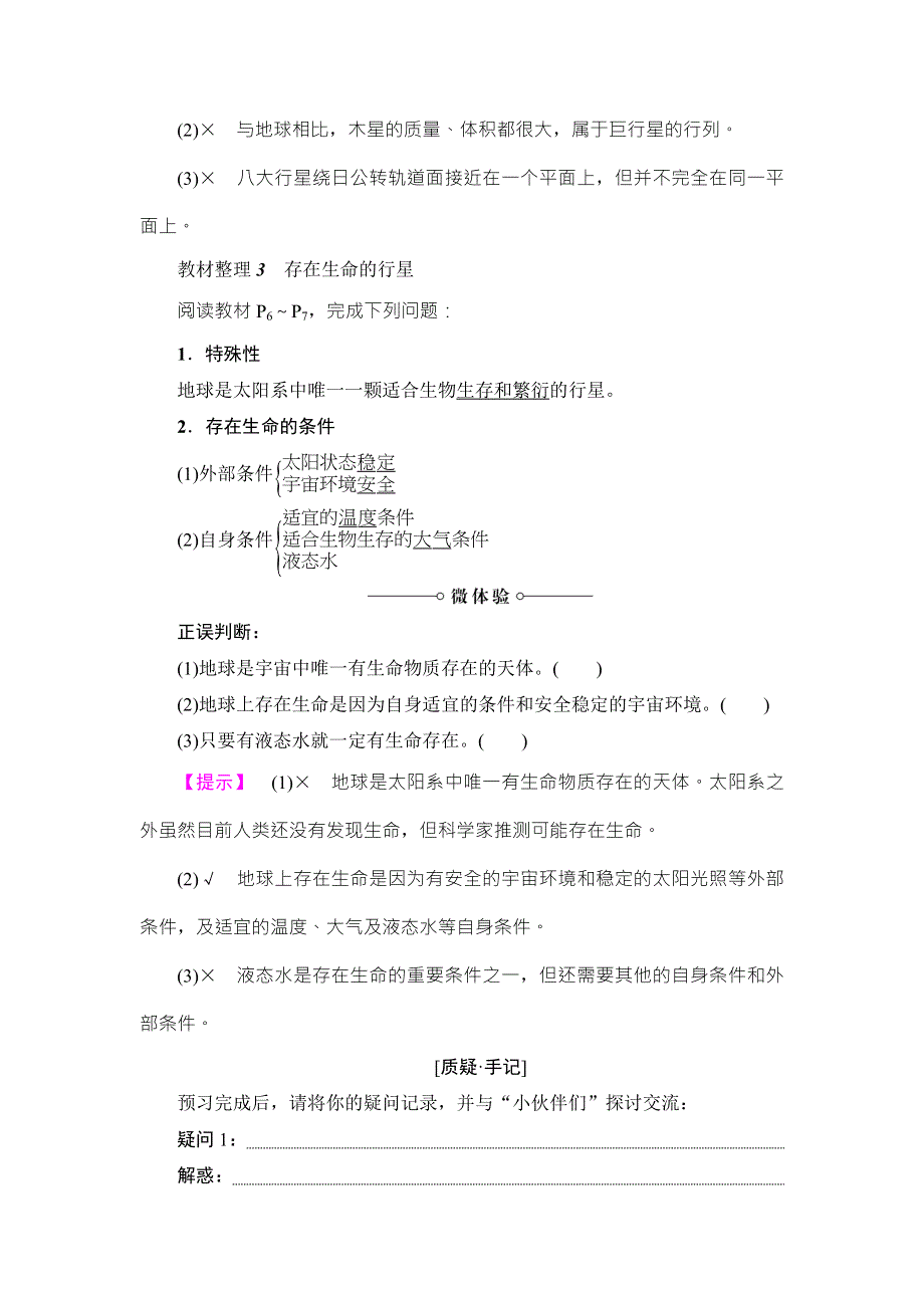 2018版课堂新坐标地理人教版必修一同步讲义：第1章 第1节 宇宙中的地球 WORD版含答案.doc_第3页