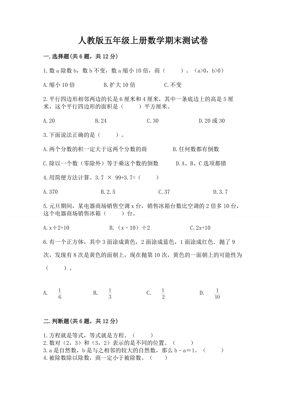 人教版五年级上册数学期末测试卷精品（考点梳理）.docx_第1页