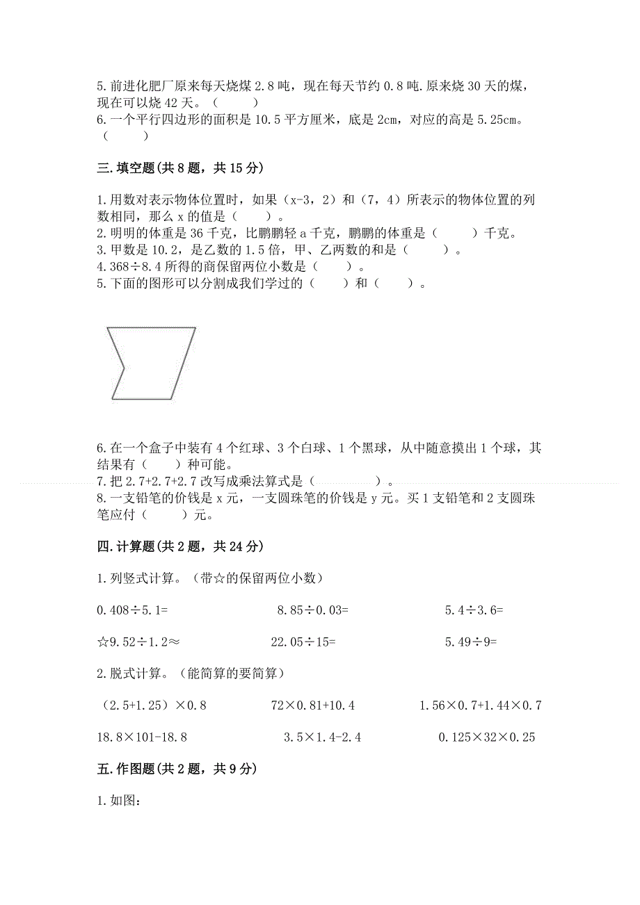 人教版五年级上册数学期末测试卷精品（考点梳理）.docx_第2页