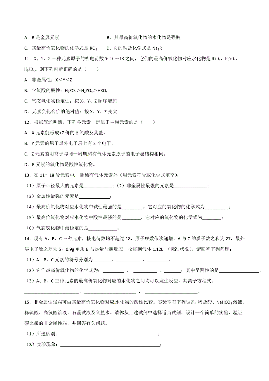 人教版高中化学必修二 1-2-2 元素周期表和元素周期律的应用（课时测试）2 .doc_第2页