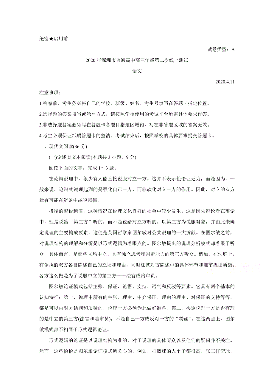 《发布》广东省深圳市2020届高三第二次线上统一测试（4月） 语文 WORD版含答案BYCHUN.doc_第1页