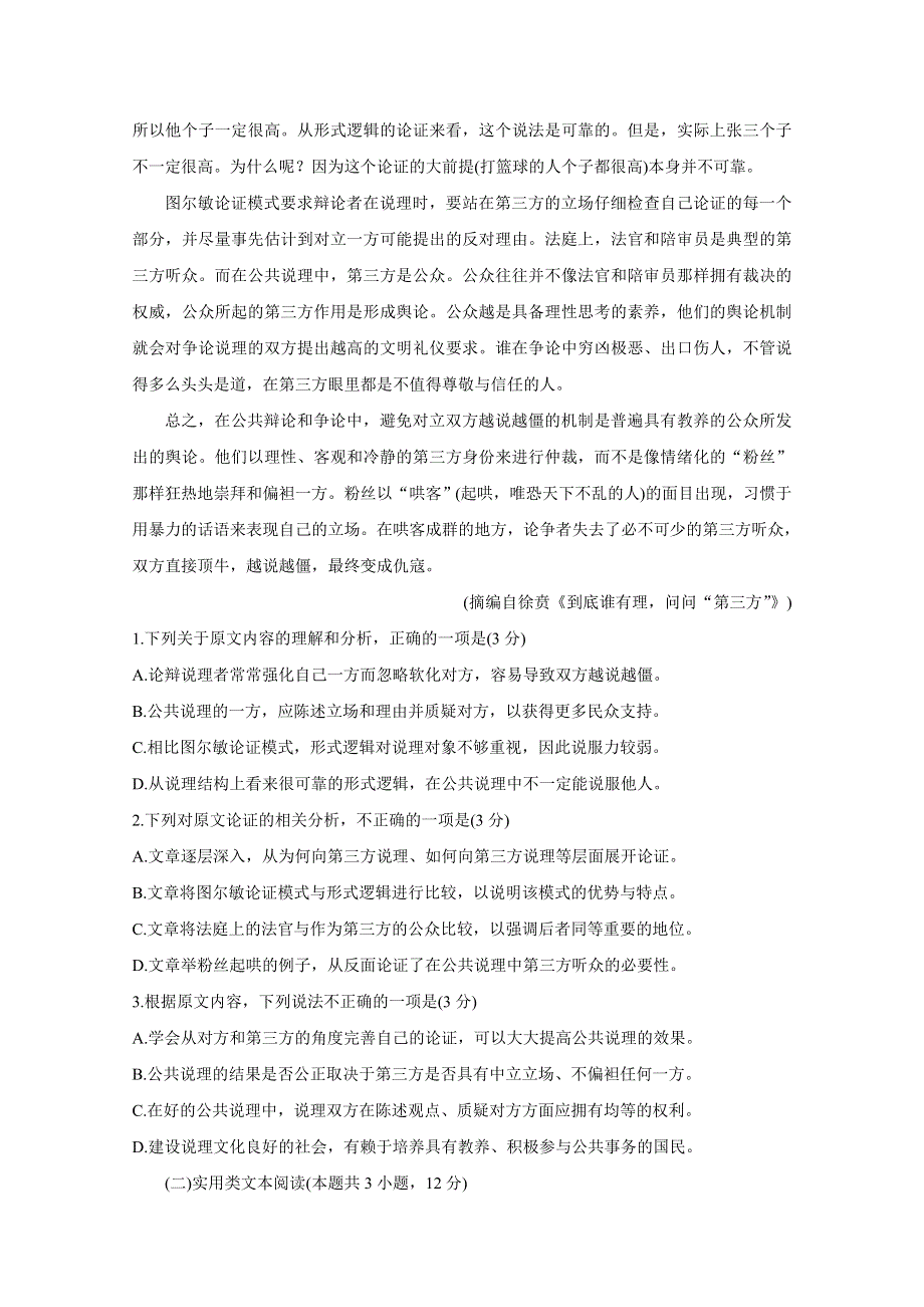 《发布》广东省深圳市2020届高三第二次线上统一测试（4月） 语文 WORD版含答案BYCHUN.doc_第2页